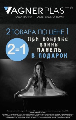 Акция! 2 товара по цене 1!