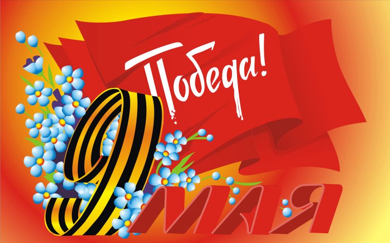 Интернет-магазин ТМ VagnerPlast поздравляет вас с Днем Победы!