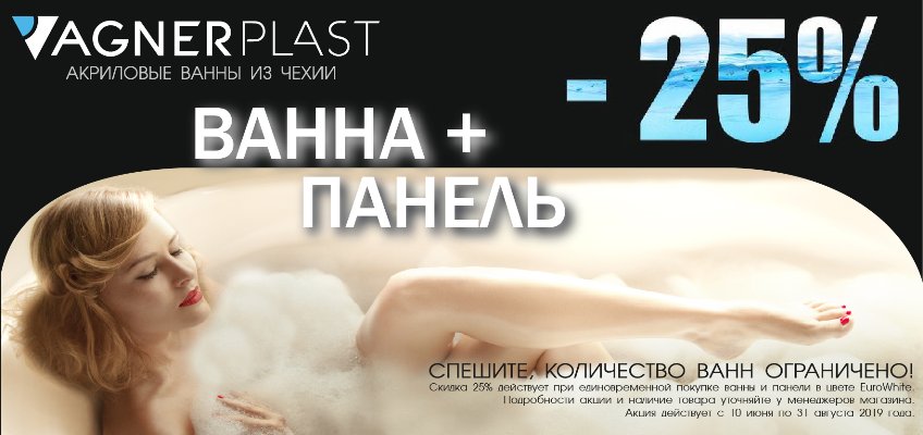 Праздничная скидка 25% до конца лета!